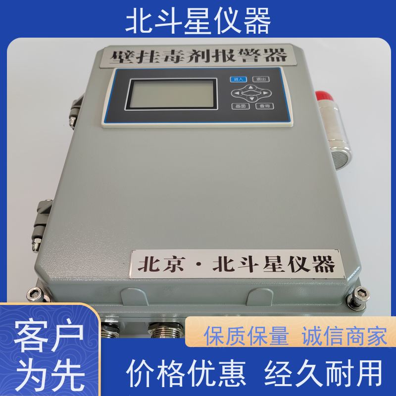 北斗星仪器 公共场所环境监测壁挂式化学毒剂探测器建筑地下室