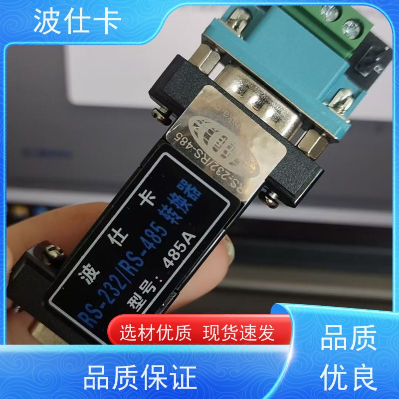 高速稳定 RS232/RS485转换器 485A 波仕电子（串口转换专家）工业级防雷 金属外壳 支持长距离通信