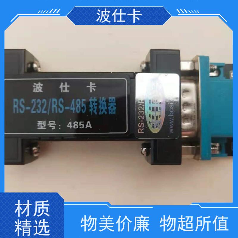 耐高温 RS232/RS485转换器 485A 波仕电子（串口转485模块）航空插头 化工车间高防护首选