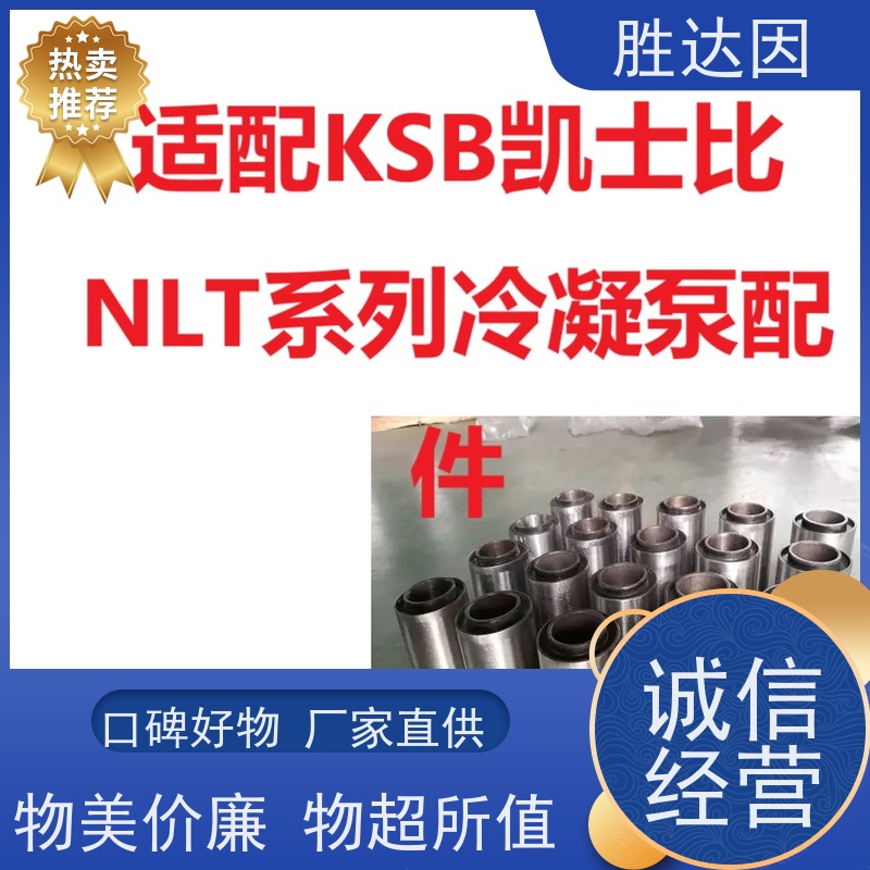 凯士比KSB南宁市NLT250-370X6基础垫 物流配送 发货快-24小时服务