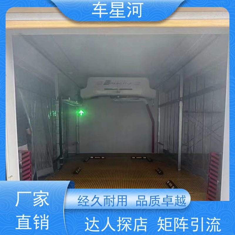 车星河 全自动商业洗车机 便捷操作简单方便 双电脑 双PLC 不锈钢机身