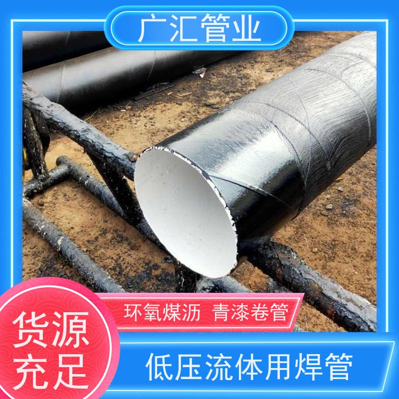 广汇管业  辽宁 环氧煤沥青防腐管 严选原材经久耐用 长期供应