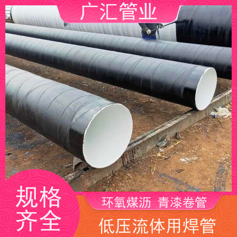 广汇管业  内蒙 环氧煤沥青防腐钢管 低压流体用焊管 供货及时