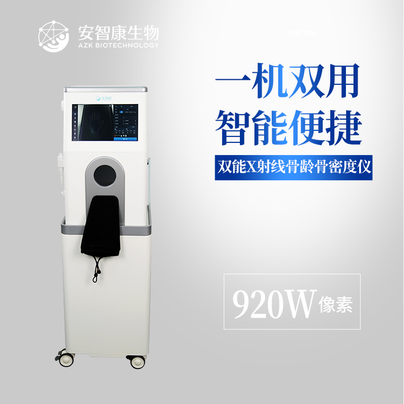 安智龄 骨密度骨龄一体机 全屏蔽机身设计 体检机构 IDR-301HR