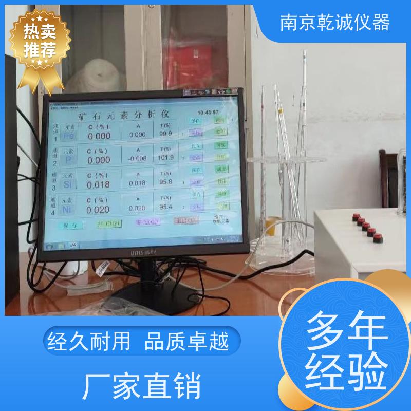 乾诚稀土成分分析仪误差小厂家