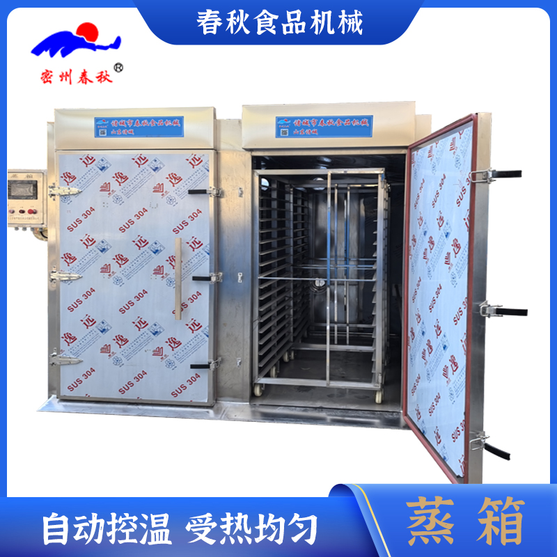 蒸箱 商用蒸箱蒸饭 食堂用蒸饭箱 酒店用蒸箱 餐厅蒸菜设备