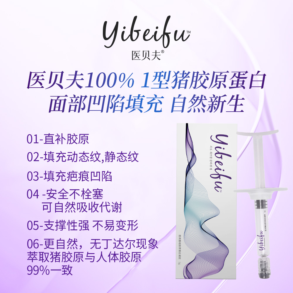 国械三类一型胶原蛋白凝胶美白改善面部松弛淡化黑眼圈招商代理