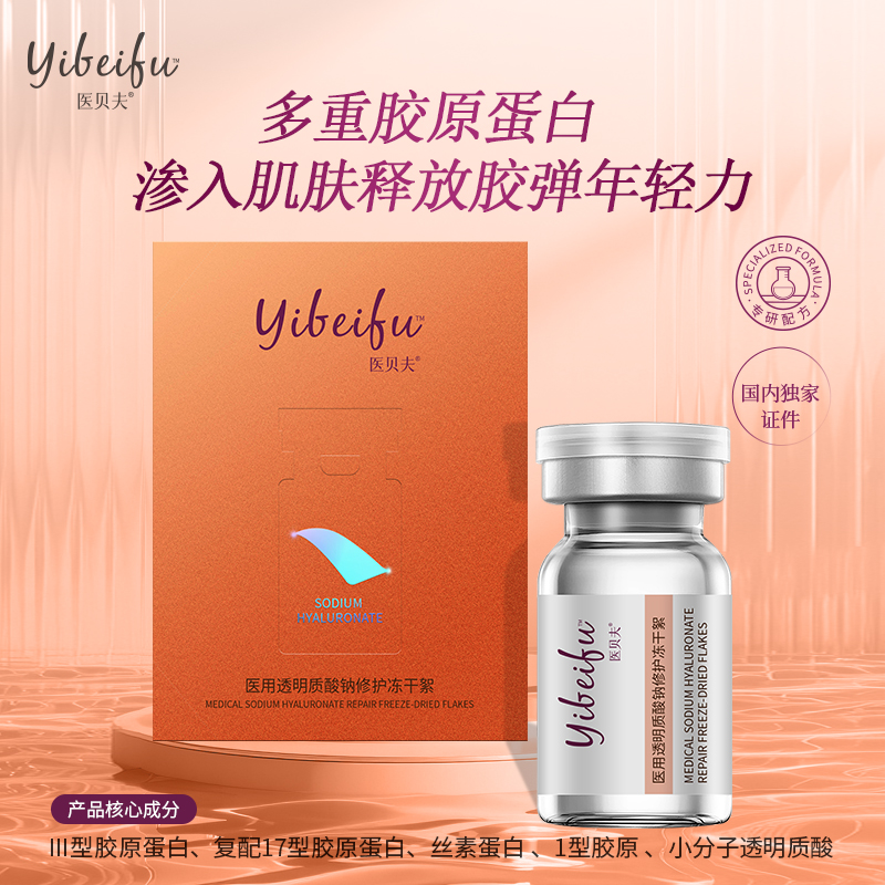 医用透明质酸钠修护冻干絮 紧致提升抗衰淡化细纹OEM贴牌源头厂家