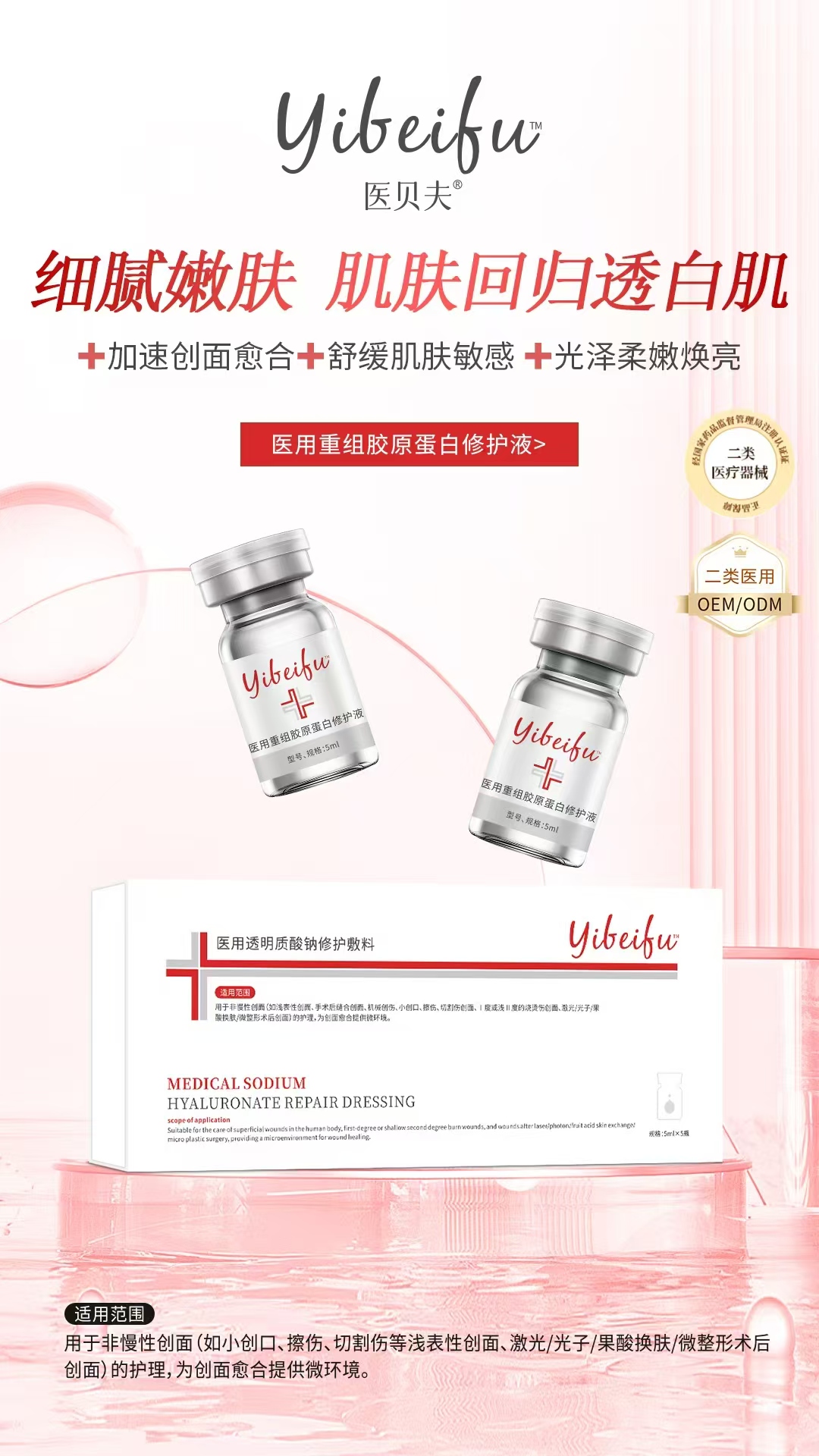 械字号重胶胶原蛋白修护液提亮肤色淡化黑色素嫩肤OEM源头厂家