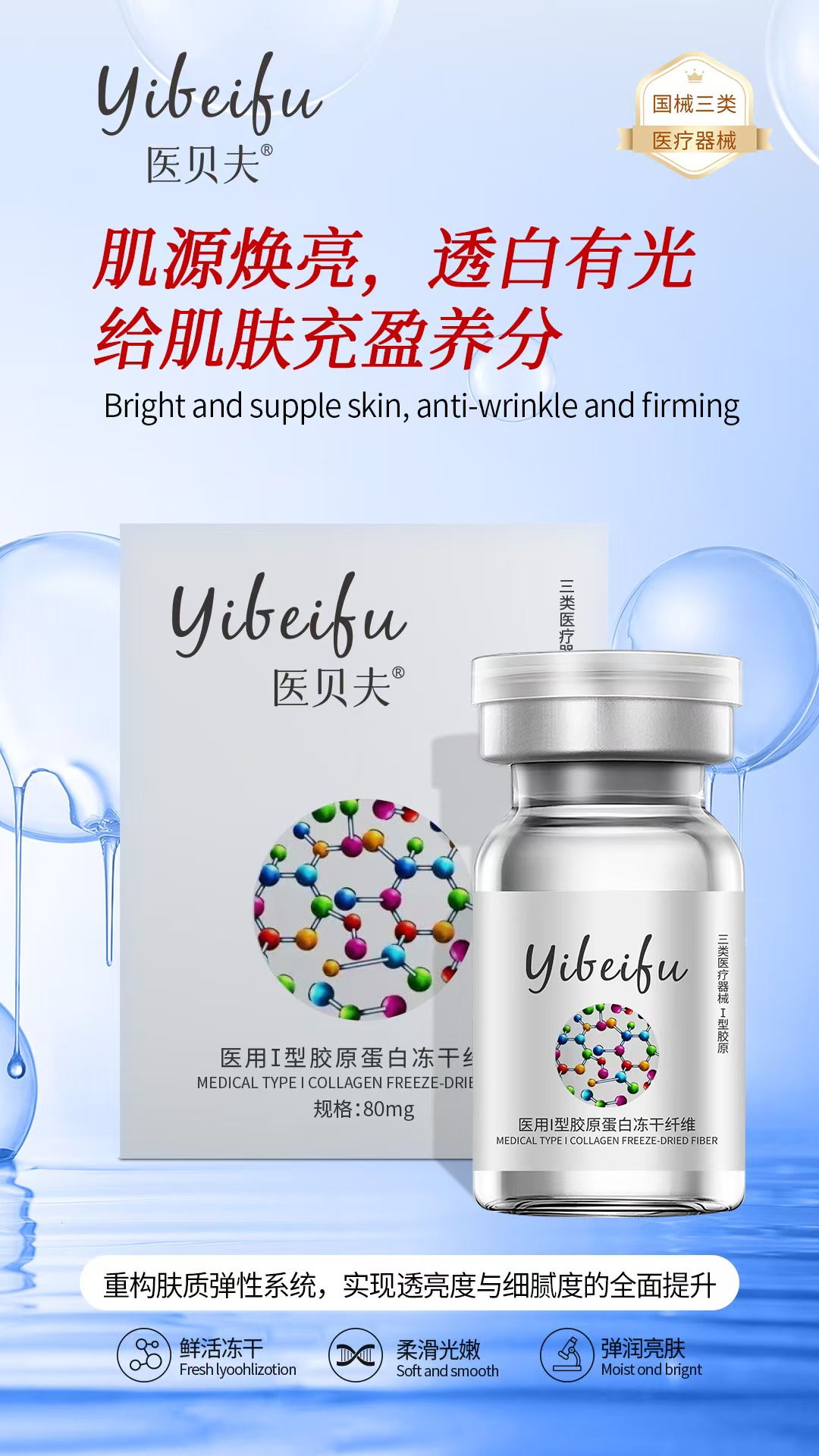 三类医疗器械医用重组胶原蛋白冻干纤维 三型胶原贴牌生产厂家