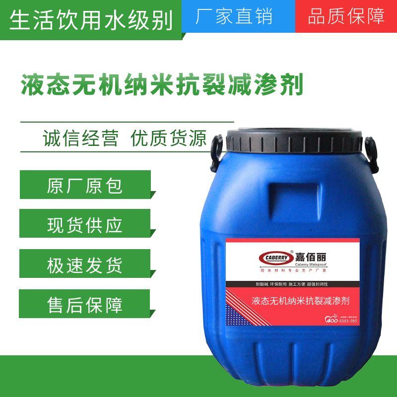 液态无机纳米抗裂减渗剂 施工介绍 饮用水池耐水泡