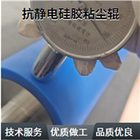 防静电硅胶粘尘辊 硅胶传送辊 镀铬辊筒 鑫博强除尘设备