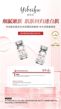 械字号重胶胶原蛋白修护液提亮肤色淡化黑色素嫩肤OEM源头厂家