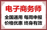 电子商务师资格证就业前景怎样