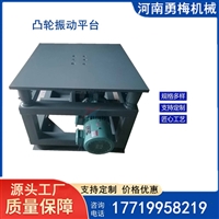 均匀稳定水泥预制件振动平台 砂浆实验调频震动平台试验台