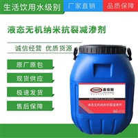 液态无机纳米抗裂减渗剂 施工介绍 饮用水池耐水泡