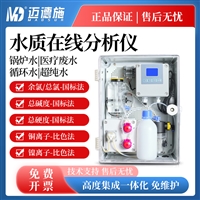 超纯水在线水质检测仪 总碱度铜镍离子RS485数据传输 微型机箱