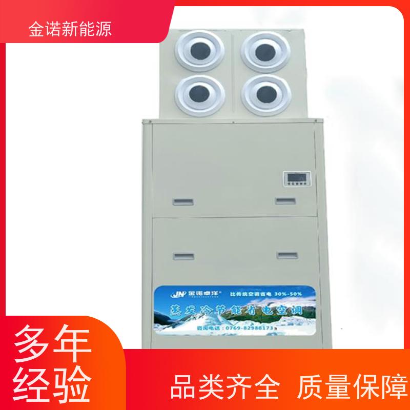 金诺新能源 机械制造 定制型蒸发冷空调 节能降耗，环保冷媒 舒适体验