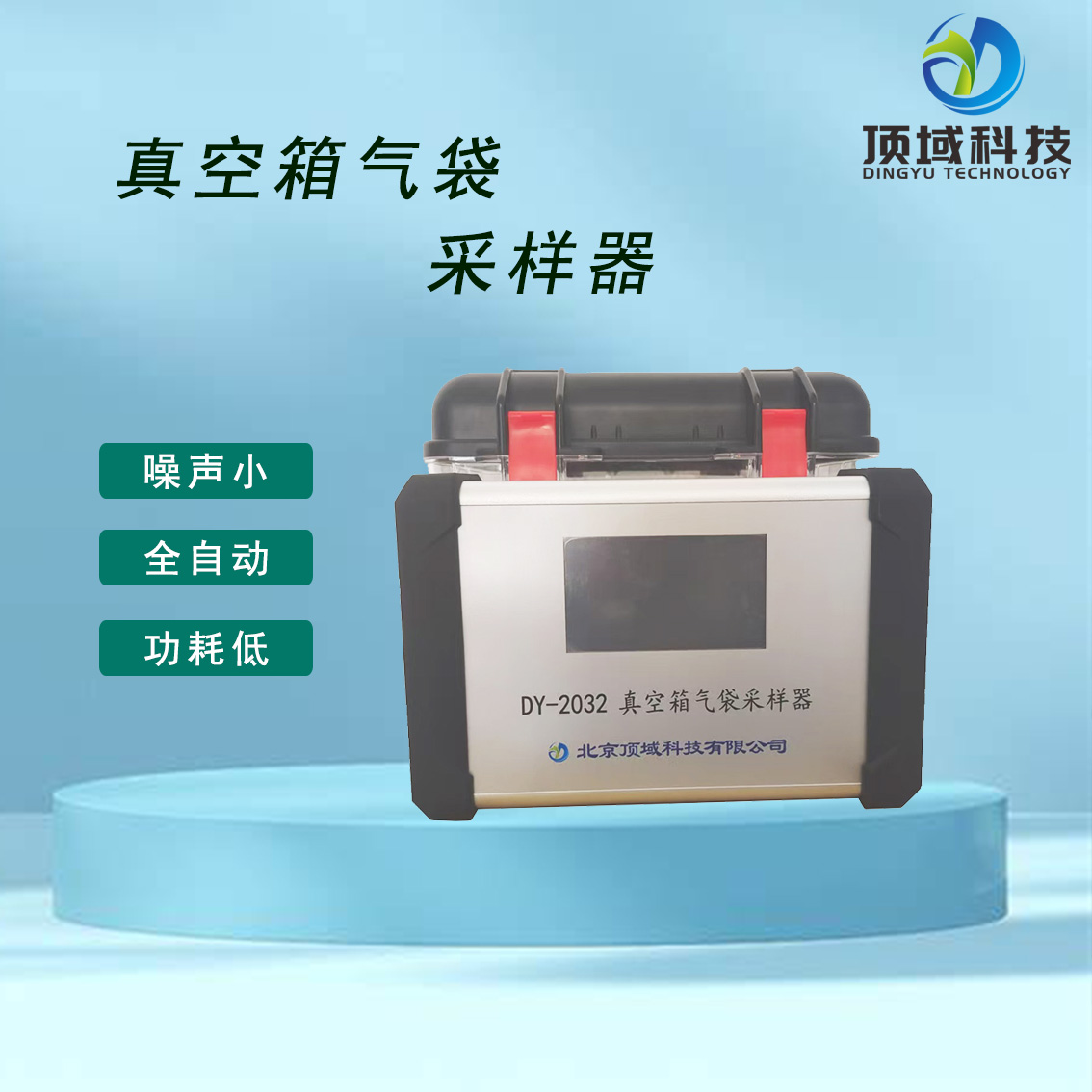 厂界采样 真空箱气袋采样器 挥发性有机物恶臭气体气袋采集