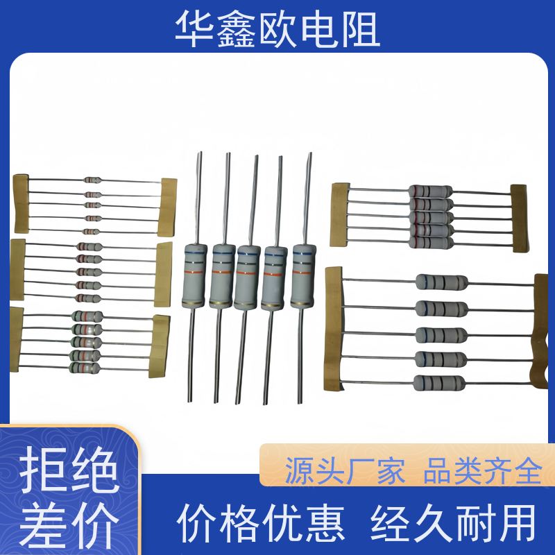 华鑫欧 交期稳定 电阻器 0.25W 100K