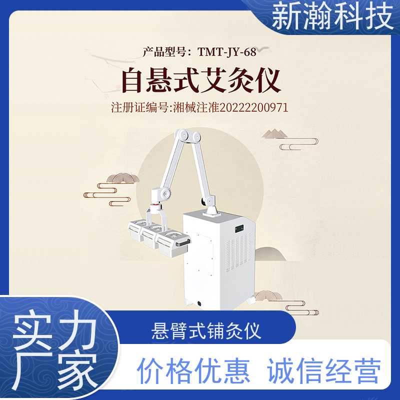 新瀚科技 TMT-JY-68 铺灸仪 环保健康 便于调节 灸疗装置
