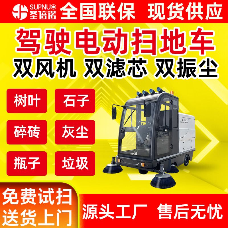车间清洁设备 干净 扫雪机  经久耐用  免维护铅酸清扫机 圣倍诺马路清扫车