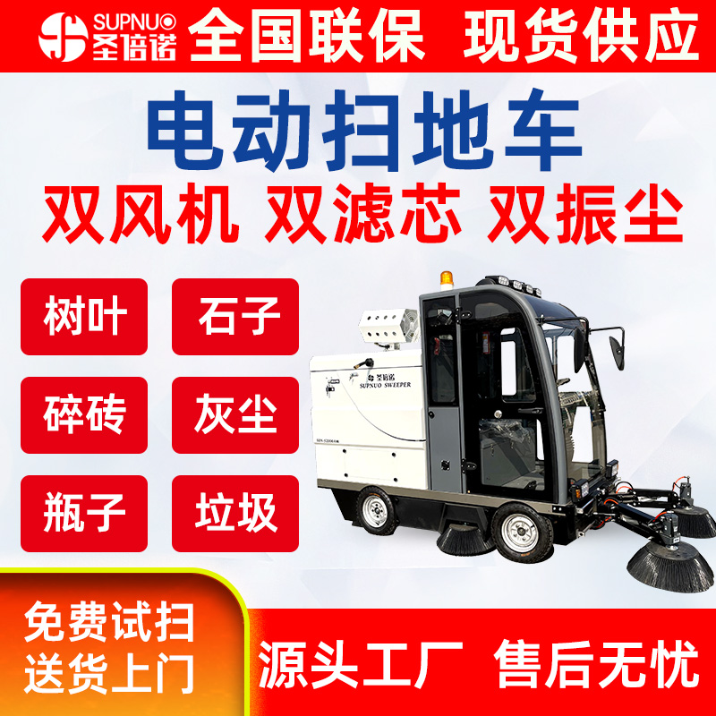工业清洁设备 公路扫地扫雪车  清扫效率高  半封闭扫路机 圣倍诺道路清扫车