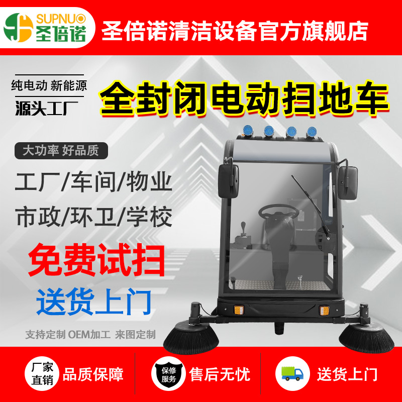 工业清洁设备 扫地吸尘洒水一体  一机代替多个人工 圣倍诺电动扫路车  免维护铅酸清扫机