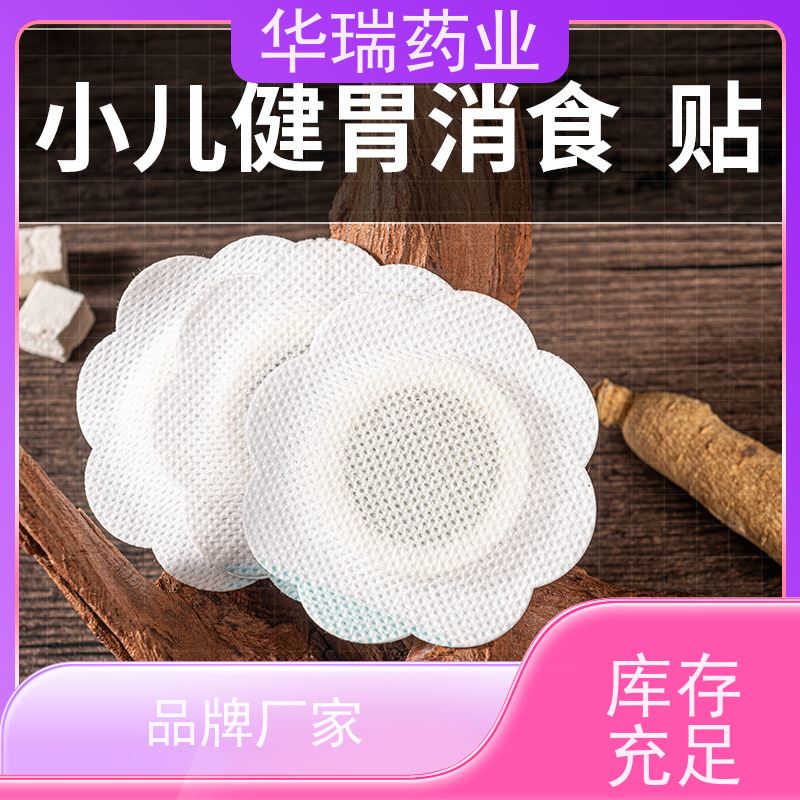儿童药泥贴 山东膏药厂 正规文号 进口医用压敏胶