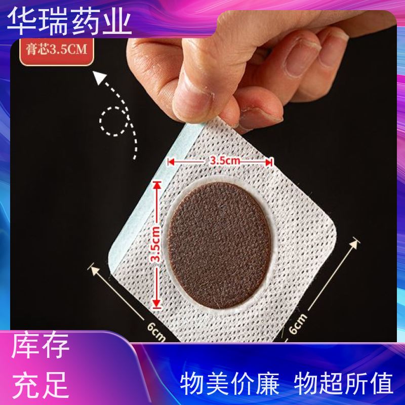 药泥贴贴牌 膏药厂家 效果显著 进口医用压敏胶