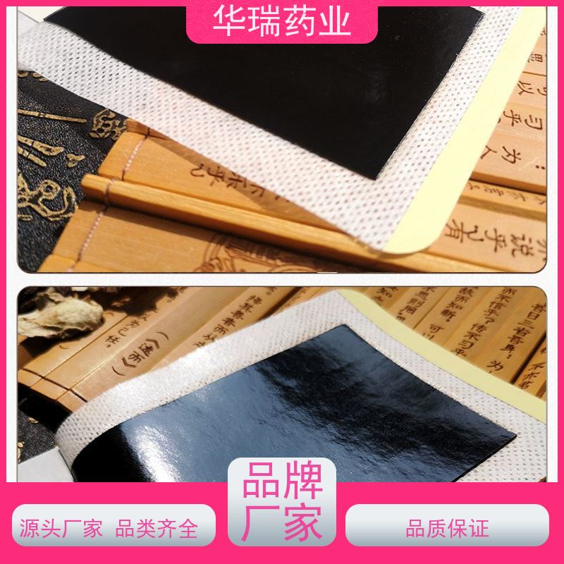 山东华瑞药业 热熔胶膏药 支持来料加工 任意规格