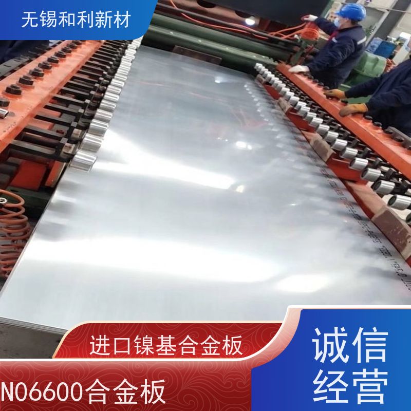 和利新材 N06625钢板 超硬合金板 货到付款