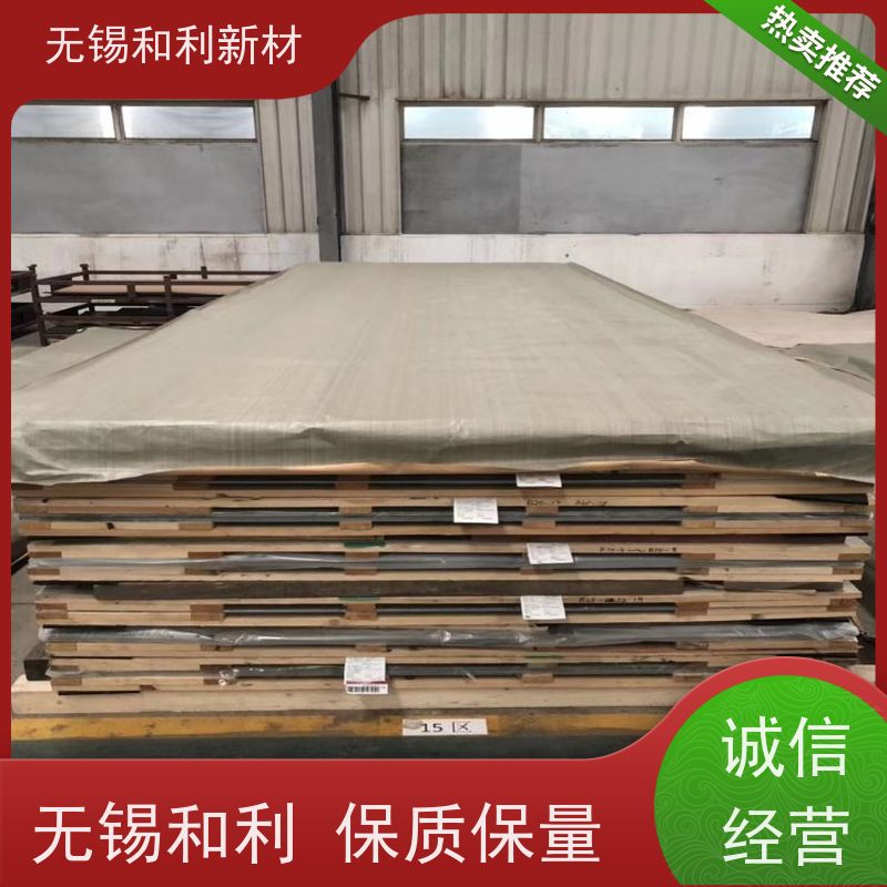 和利新材 NO6625板材 超硬合金板 可零切