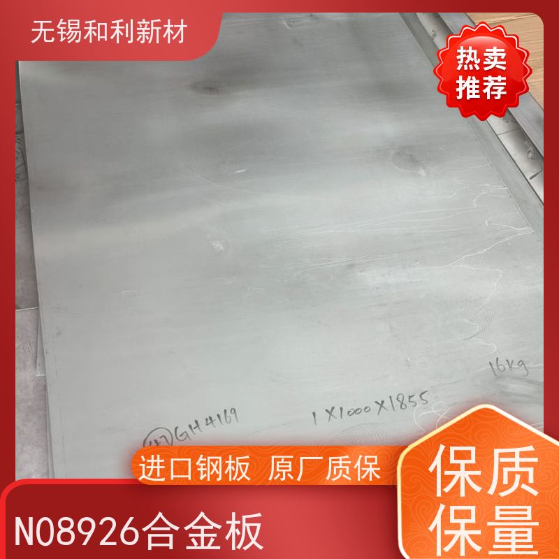 和利新材 NO6625板材 厚度0.01-5mm 免费样品