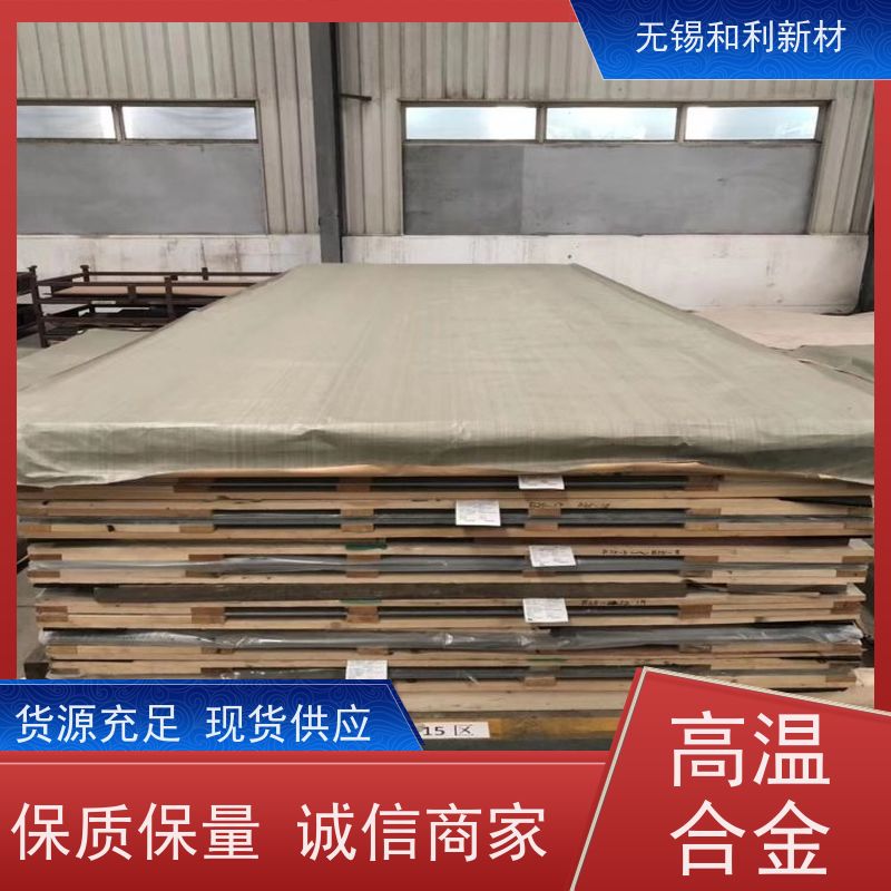 和利新材 Incoloy20合金板 固溶时效 抗氧化 耐腐蚀