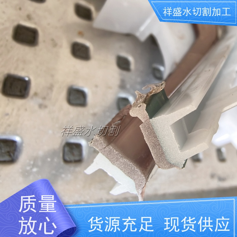 祥盛 瓷砖水切割 厚铜铝板高压水射流水刀五轴加工