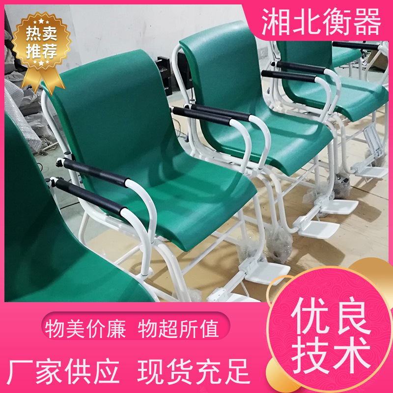 用来测量体重的椅子 可坐式透析电子秤300KG 移动方便 称重稳定
