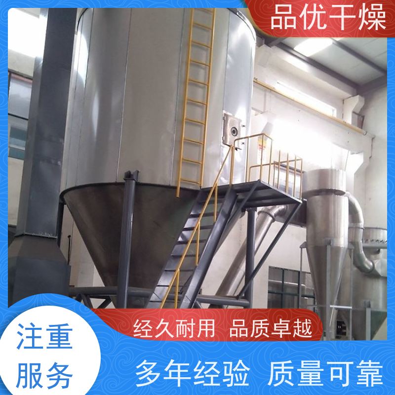 品优 耐腐材质经久耐用 占地面积小 减水剂 离心喷雾干燥机