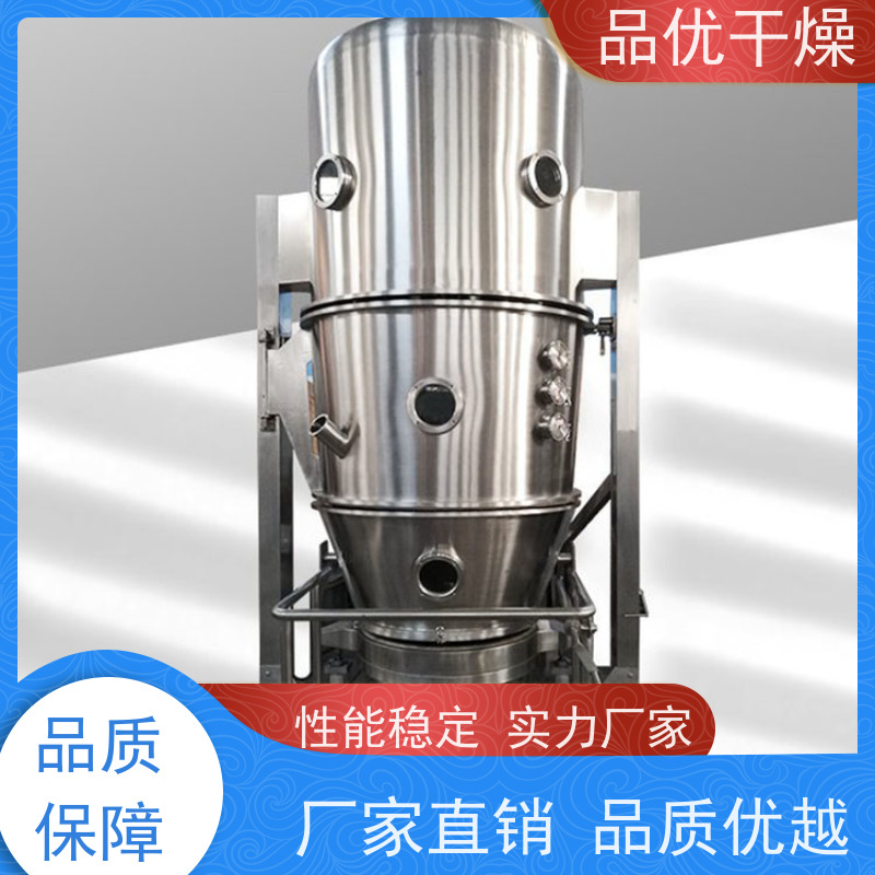 品优 FL沸腾制粒干燥机 调味品 多行业物料兼容广 无死角