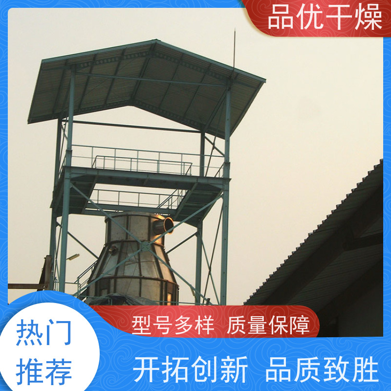 品优 热效高能耗降低 离心喷雾干燥塔 智能操作 原料药