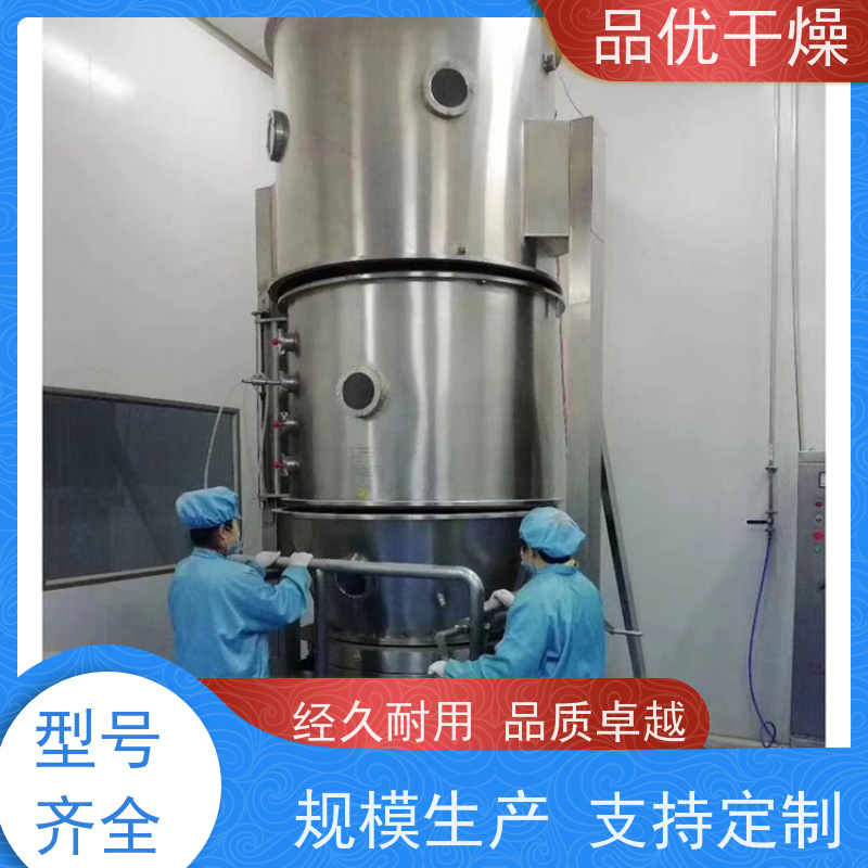 品优干燥 小型沸腾制粒机 抗静电滤料 安全可靠故障率低 调味品