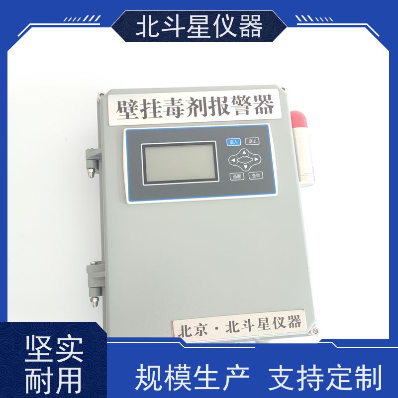 北斗星仪器核生化检测设备 防化器材供应含硫含磷毒剂报警器