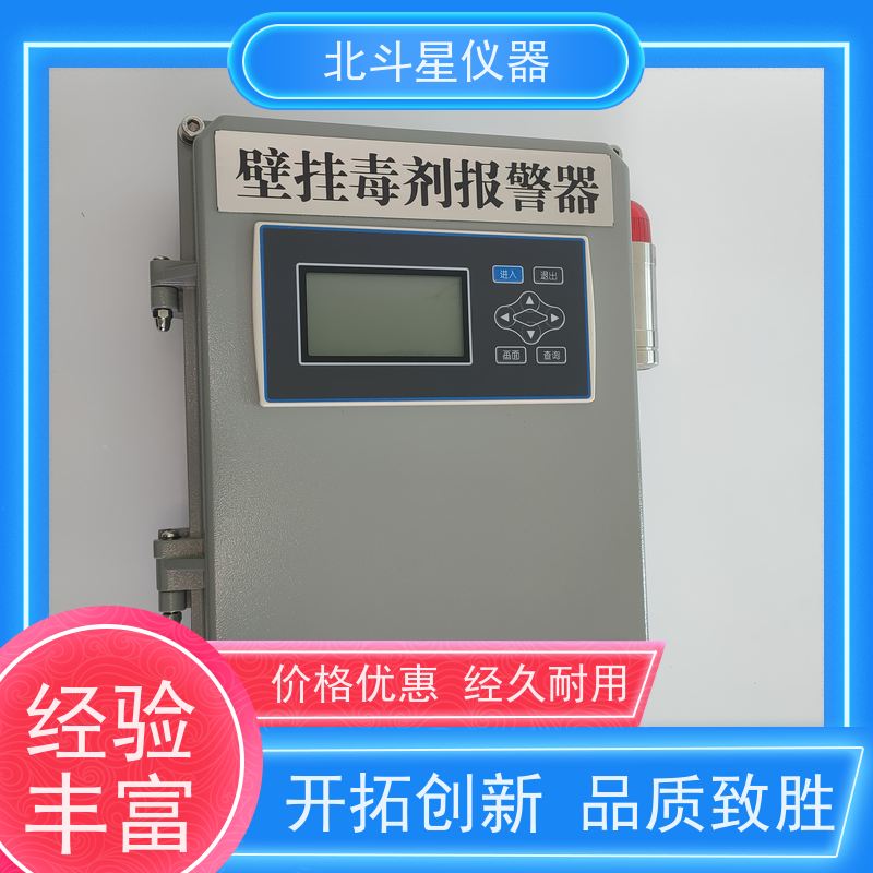 北斗星仪器 医*院人防空气监测毒剂报警探测器建筑地下室