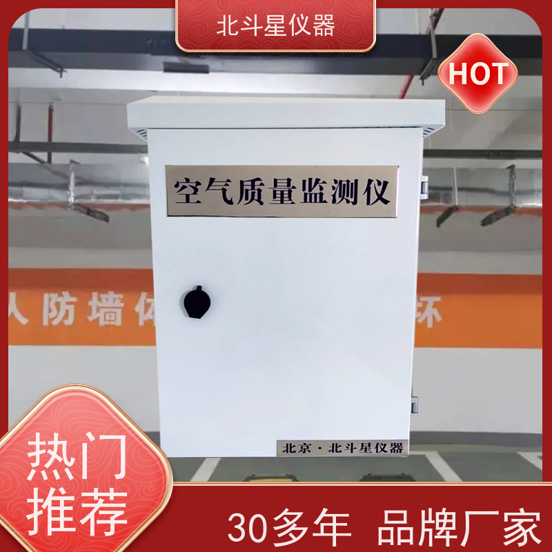 北斗星仪器 供应 空气质量监测设备 经济实用新型