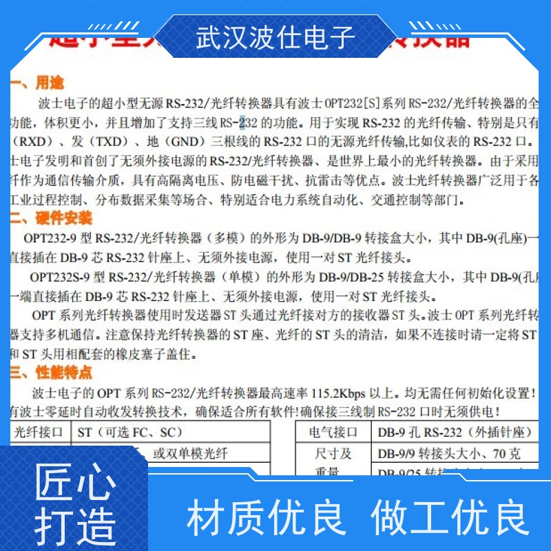 便携设计 波仕电子OPT2329 RS232串口转多模光纤（迷你光纤转换器） 轻巧体积 移动办公适用 