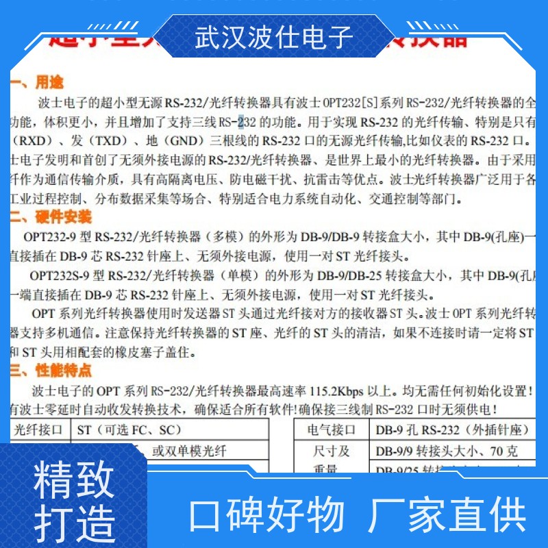 多场景适用 波仕电子OPT2329 RS232串口转多模光纤（RS232光纤收发器） 医疗设备、交通系统通用 