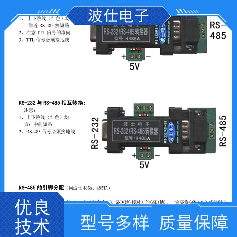 耐用防腐蚀 波仕卡H485A TTL转RS232/485（RS485通信模块）阳极氧化外壳 船舶设备专用