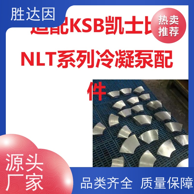 凯士比KSB徐州市NLT300-400X7通气螺母 使用时间长 -24小时服务