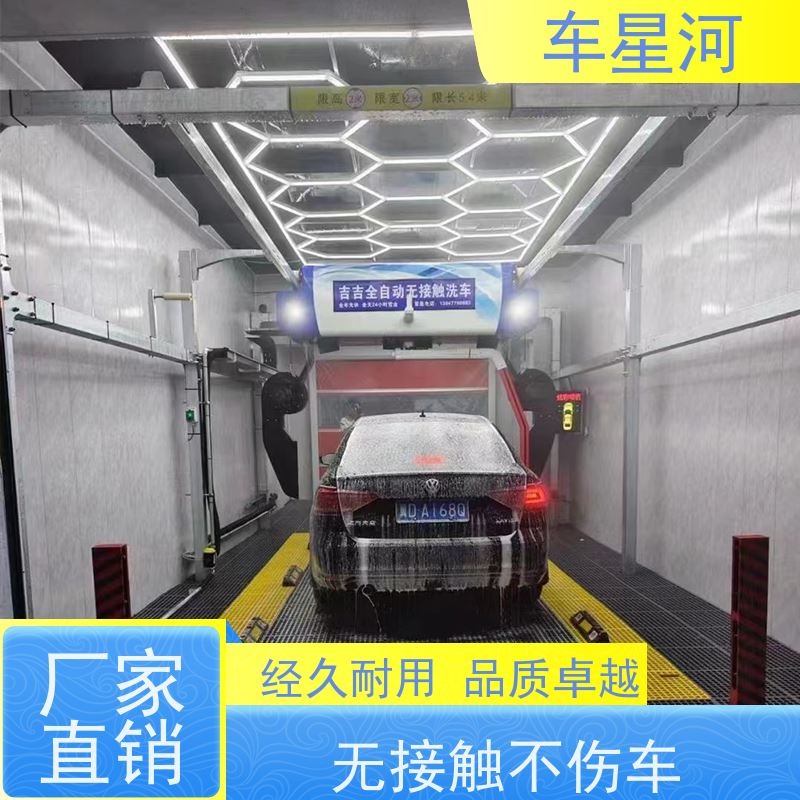 车星河 全自动商业洗车机 节水节能锁定能耗 无接触不伤车