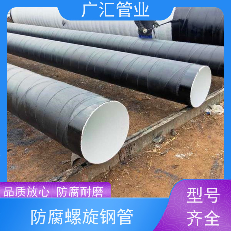 广汇管业  湖南 防腐螺旋钢管 全国供应应用广泛 库存充足